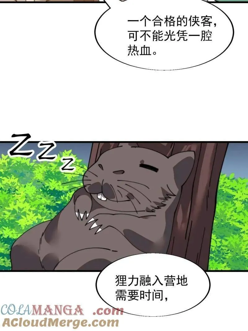 第934话 ：奖励 第88页