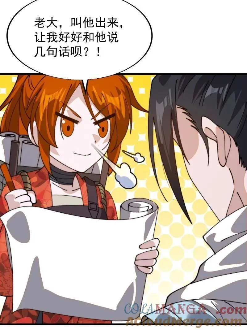 第935话 ：白色龙鳞 第19页