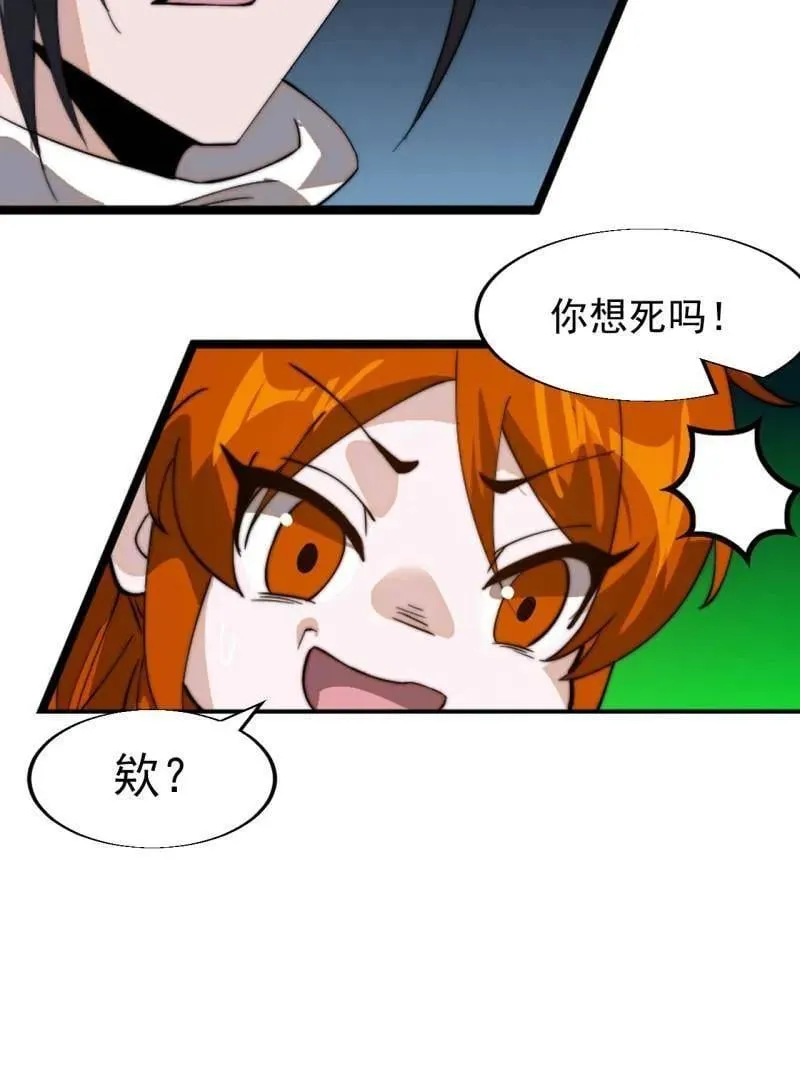 第935话 ：白色龙鳞 第27页