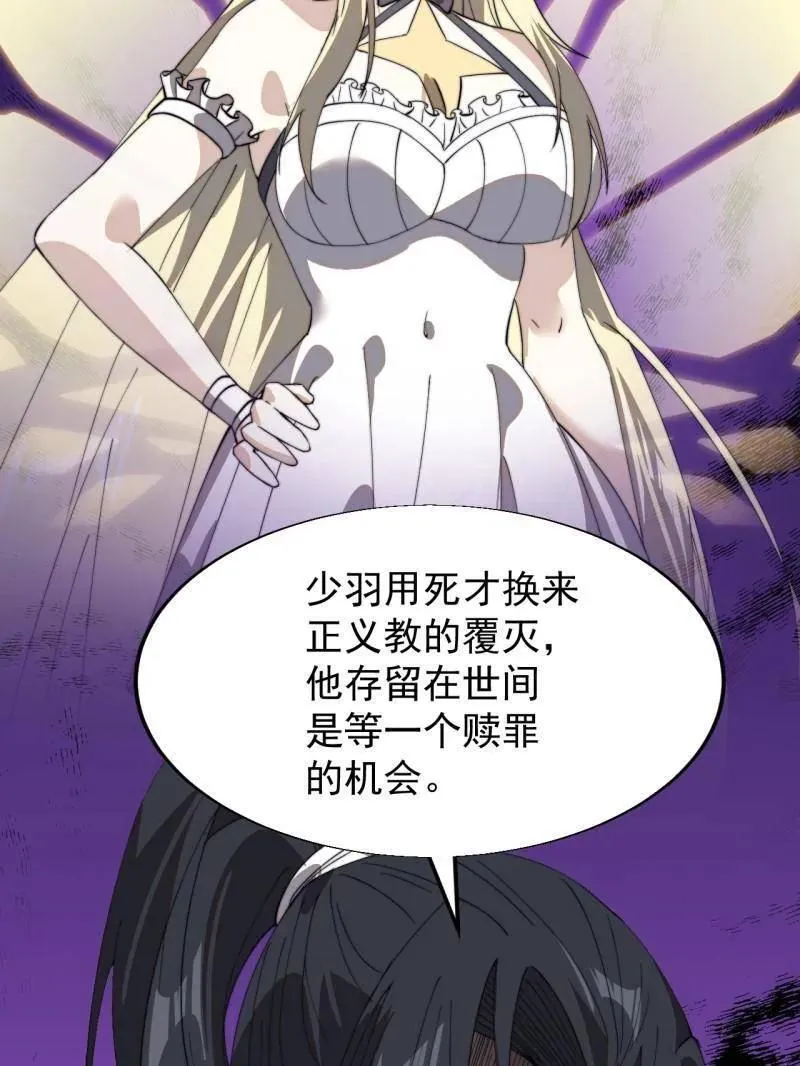 第935话 ：白色龙鳞 第29页