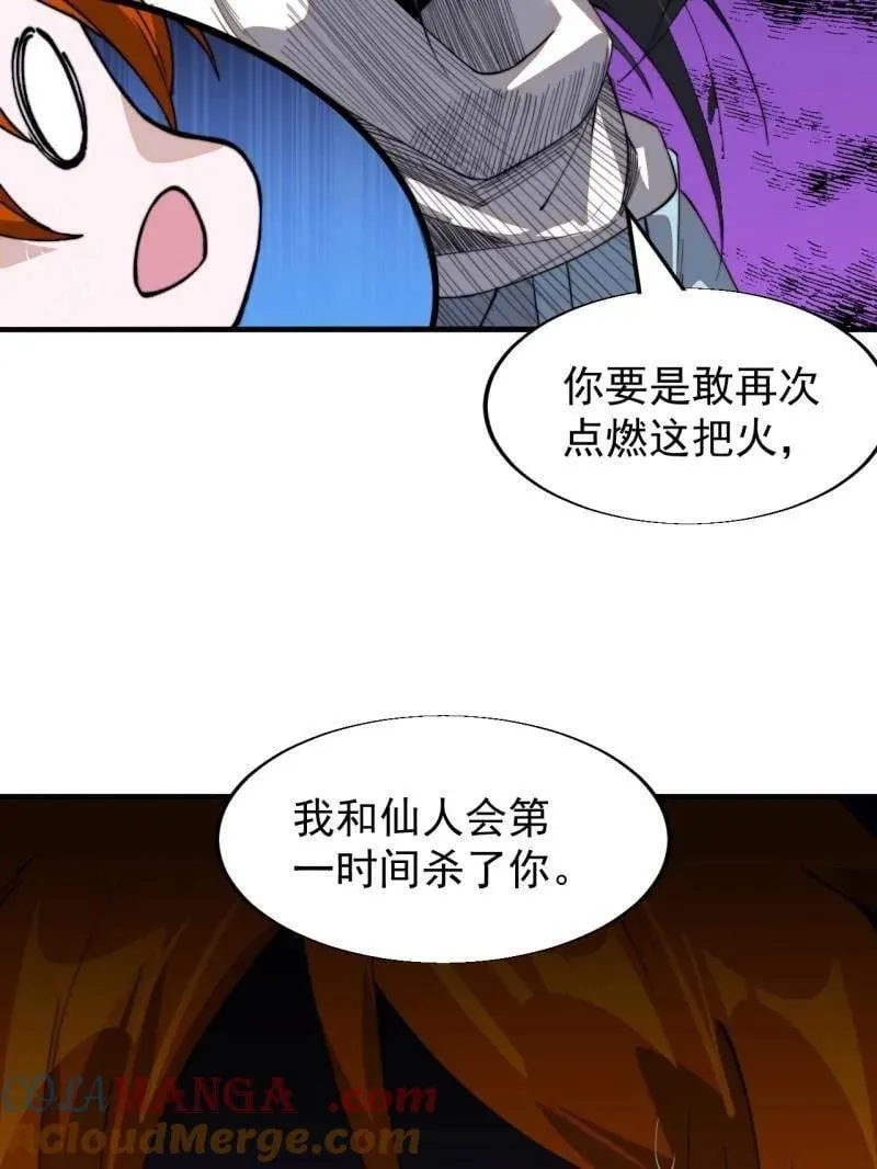 第935话 ：白色龙鳞 第31页