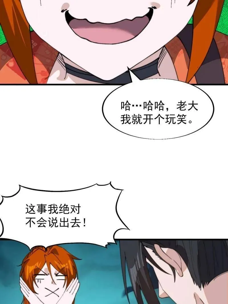 第935话 ：白色龙鳞 第33页