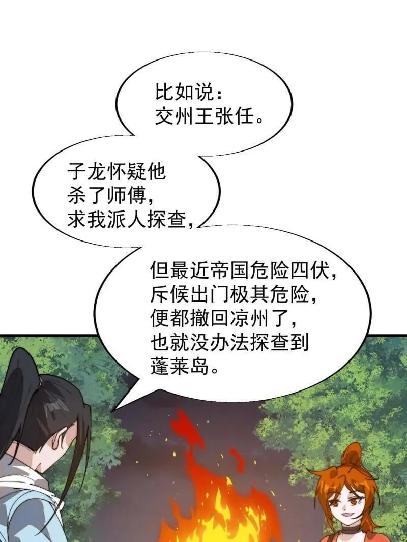 第935话 ：白色龙鳞 第38页
