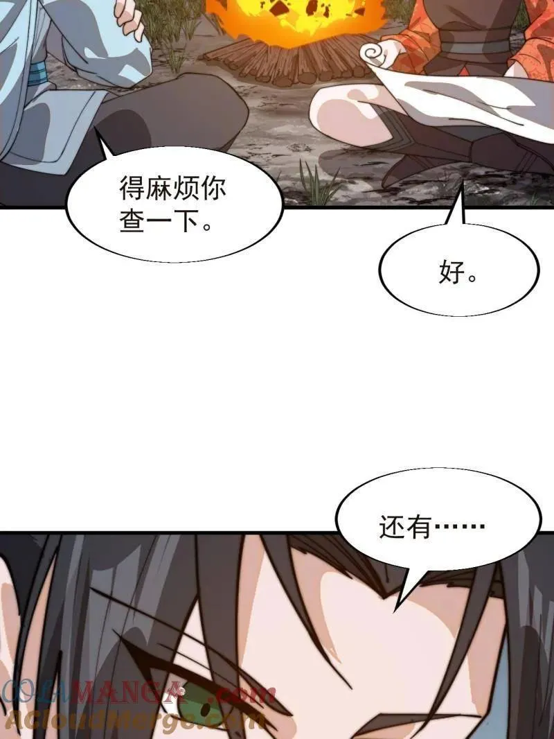 第935话 ：白色龙鳞 第40页