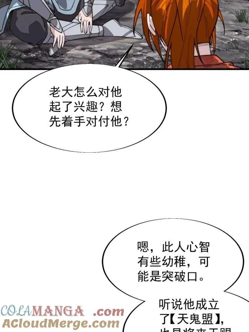 第935话 ：白色龙鳞 第46页