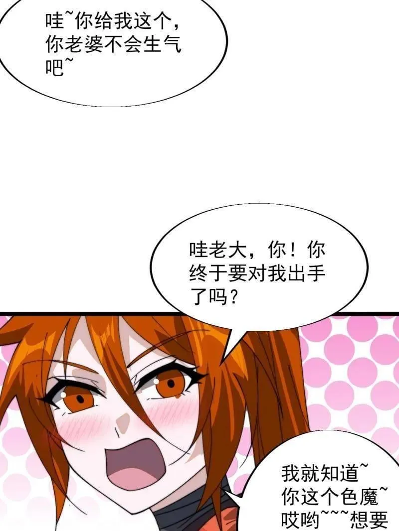 第935话 ：白色龙鳞 第65页