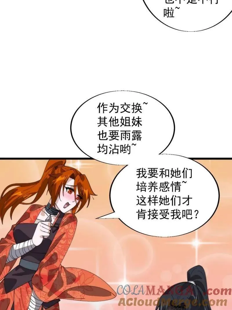 第935话 ：白色龙鳞 第67页