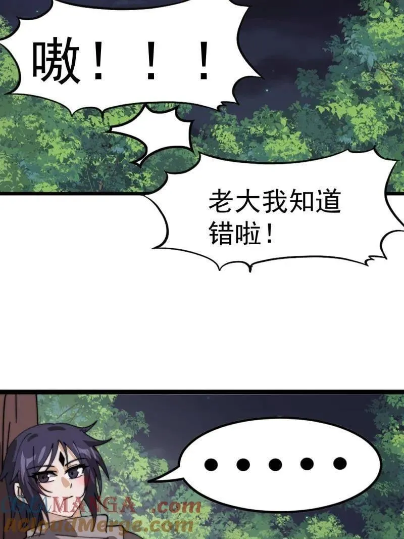 第935话 ：白色龙鳞 第73页