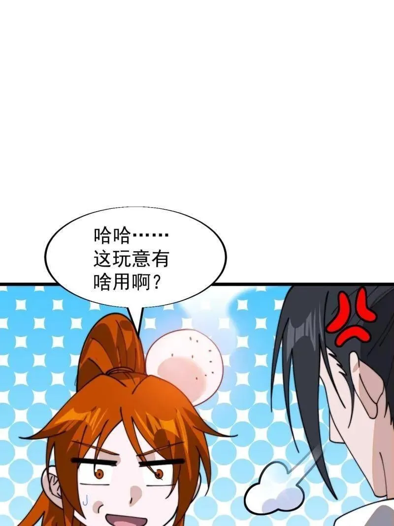 第936话 ：大脑过载 第5页