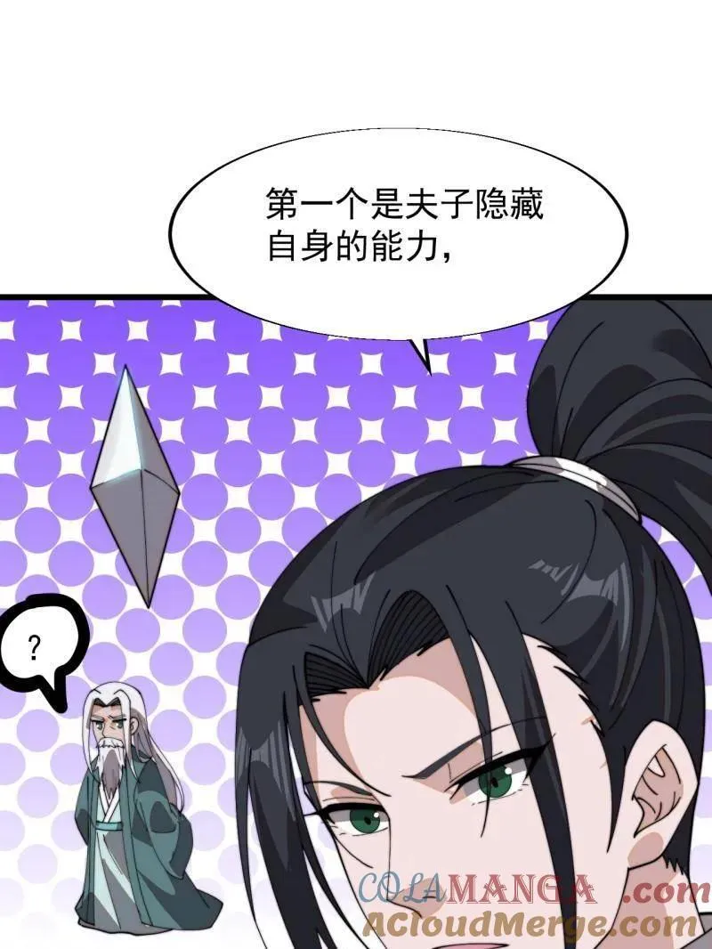第936话 ：大脑过载 第7页