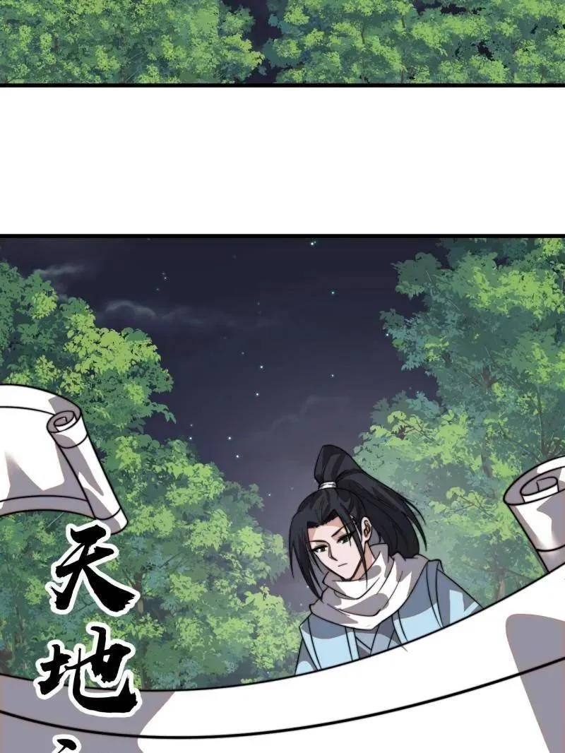 第936话 ：大脑过载 第11页