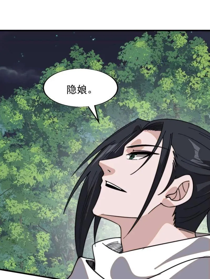 第936话 ：大脑过载 第15页
