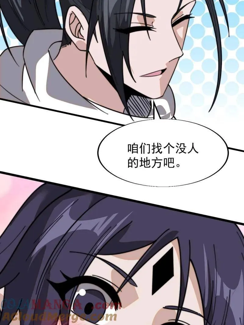 第936话 ：大脑过载 第19页