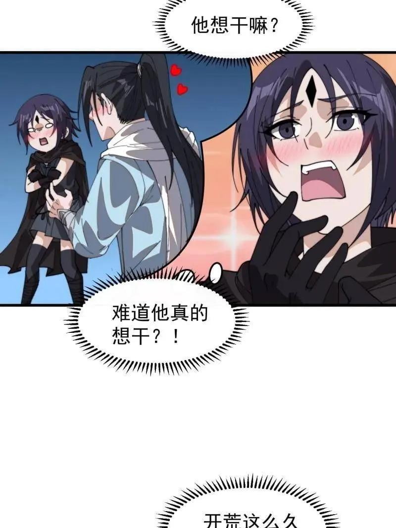 第936话 ：大脑过载 第27页
