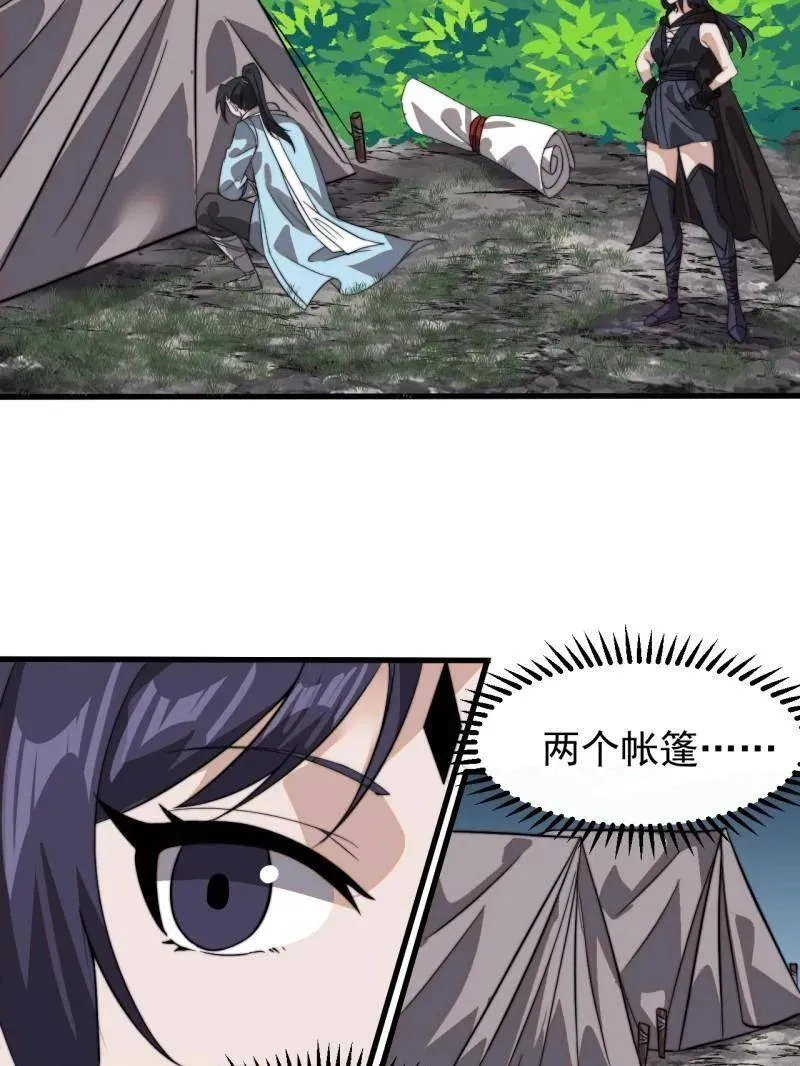 第936话 ：大脑过载 第42页