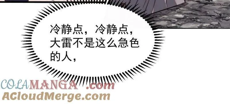 第936话 ：大脑过载 第43页