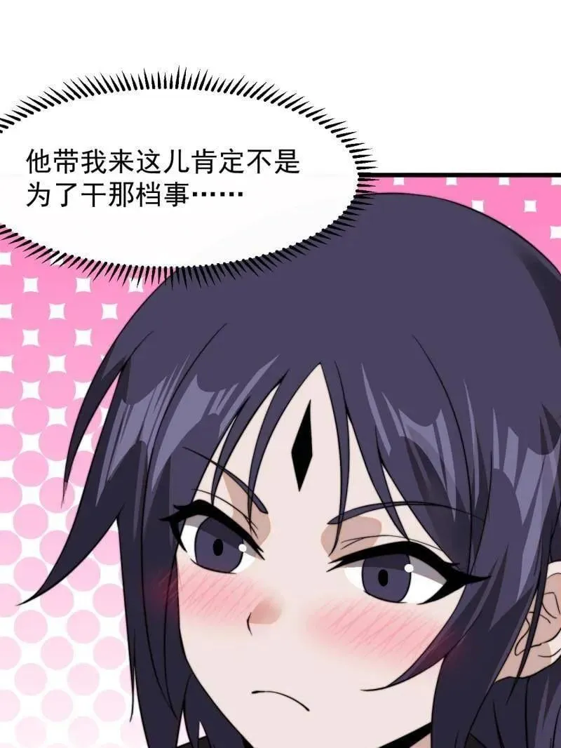 第936话 ：大脑过载 第44页