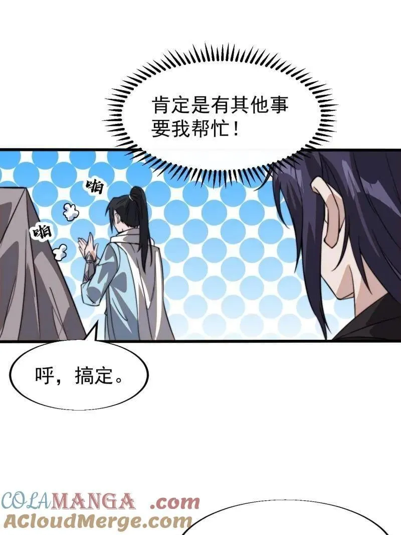 第936话 ：大脑过载 第46页