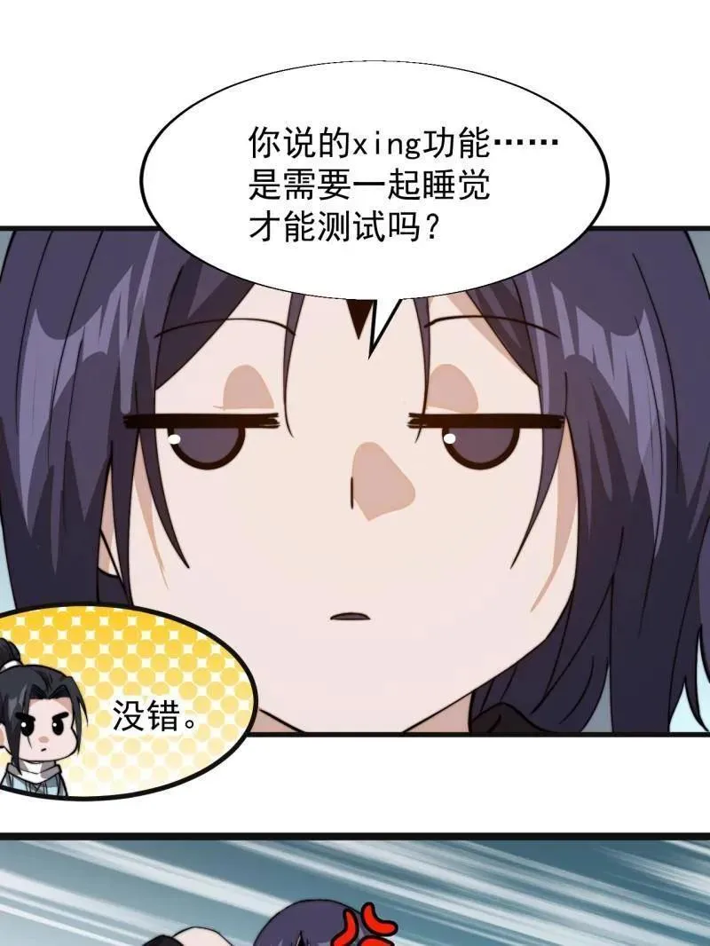 第936话 ：大脑过载 第60页