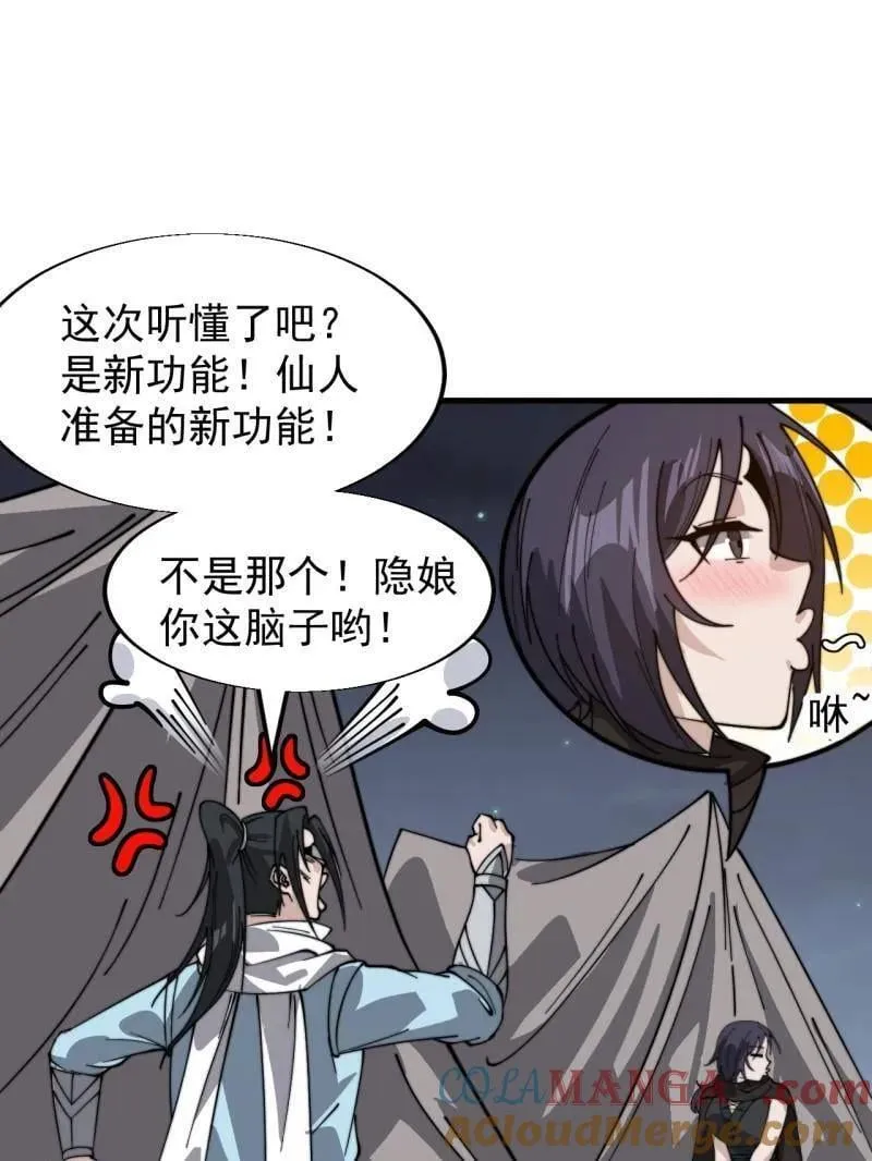 第936话 ：大脑过载 第70页