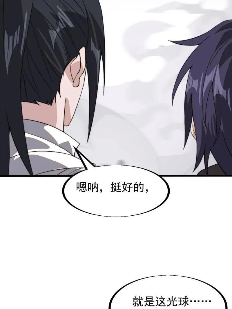 第937话 ：探索心世界 第21页