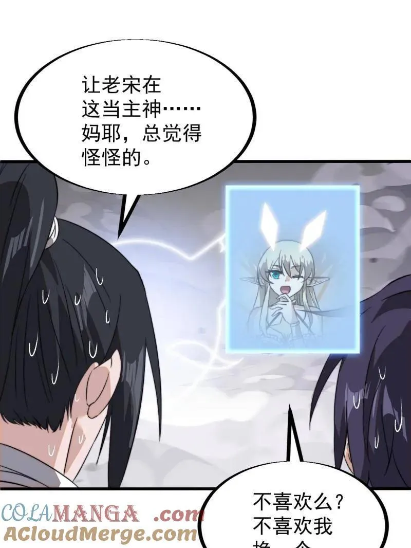 第937话 ：探索心世界 第31页