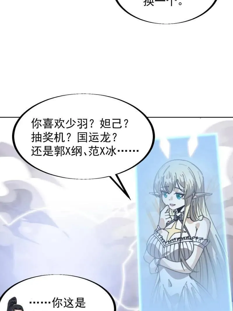 第937话 ：探索心世界 第33页