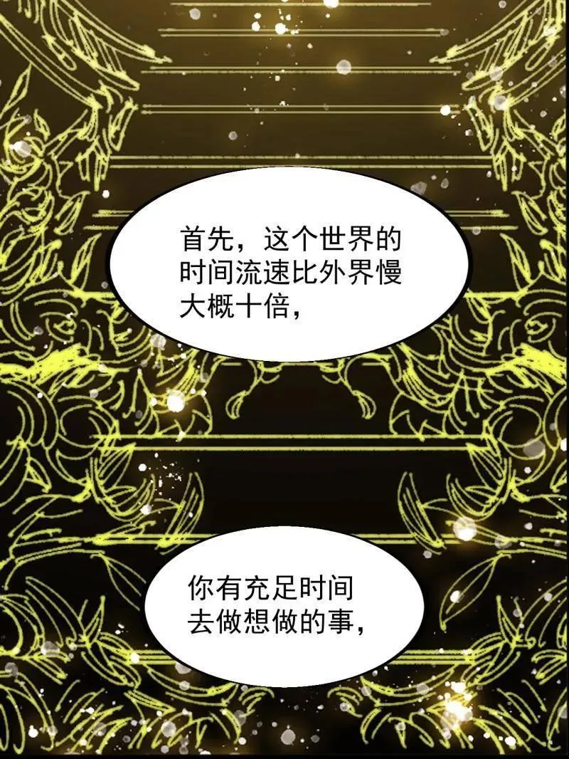 第937话 ：探索心世界 第45页