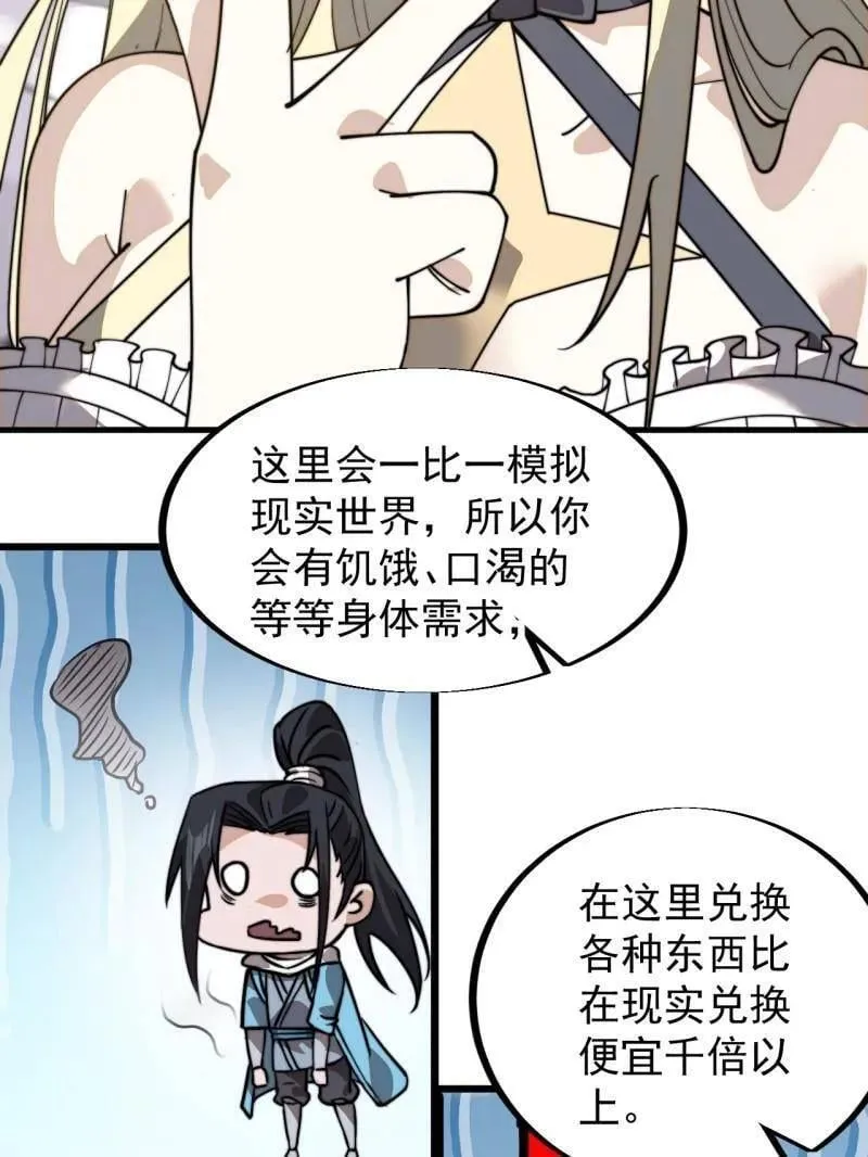 第937话 ：探索心世界 第59页