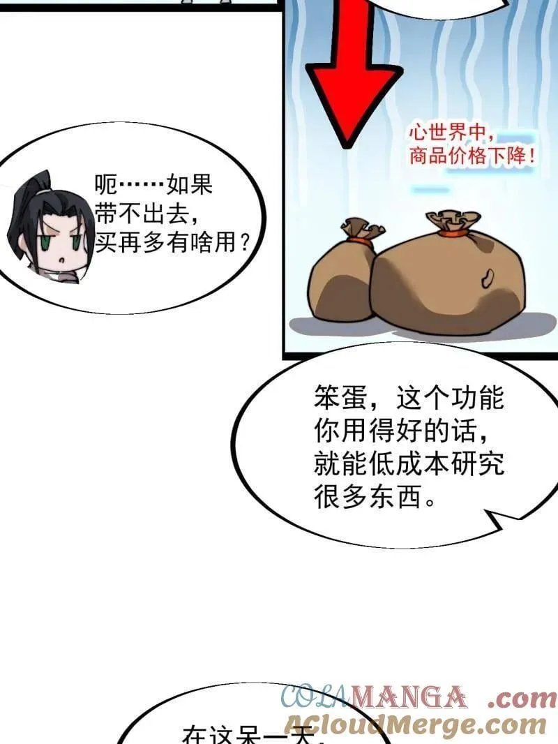 第937话 ：探索心世界 第61页