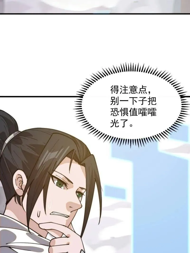 第937话 ：探索心世界 第69页