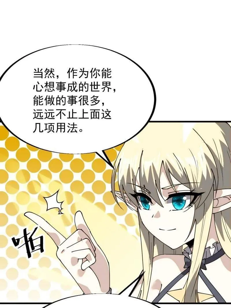 第937话 ：探索心世界 第71页