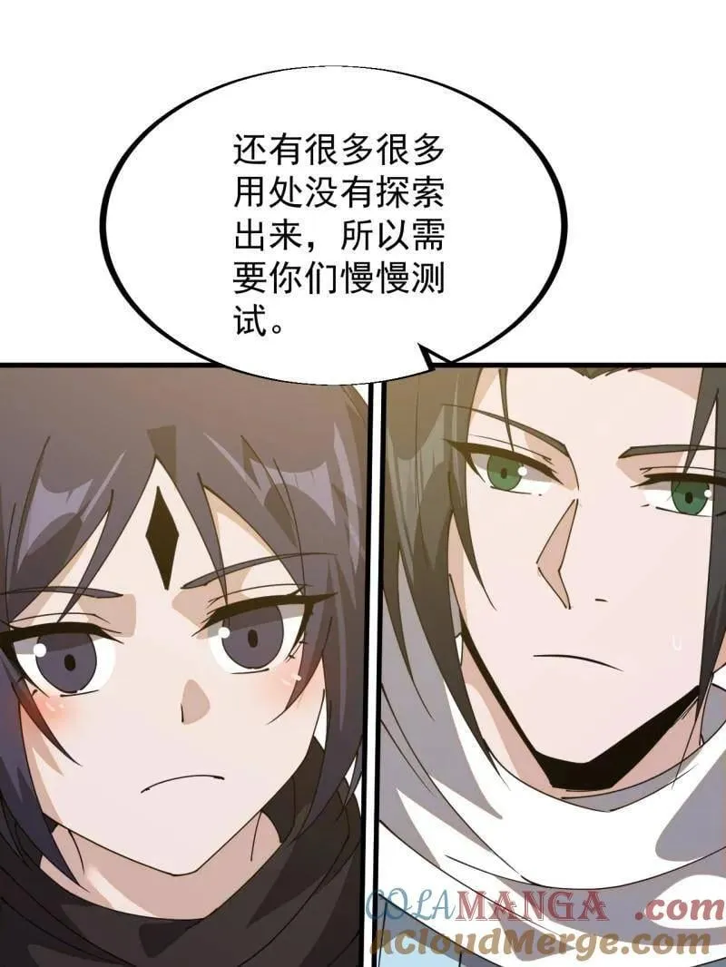 第937话 ：探索心世界 第73页