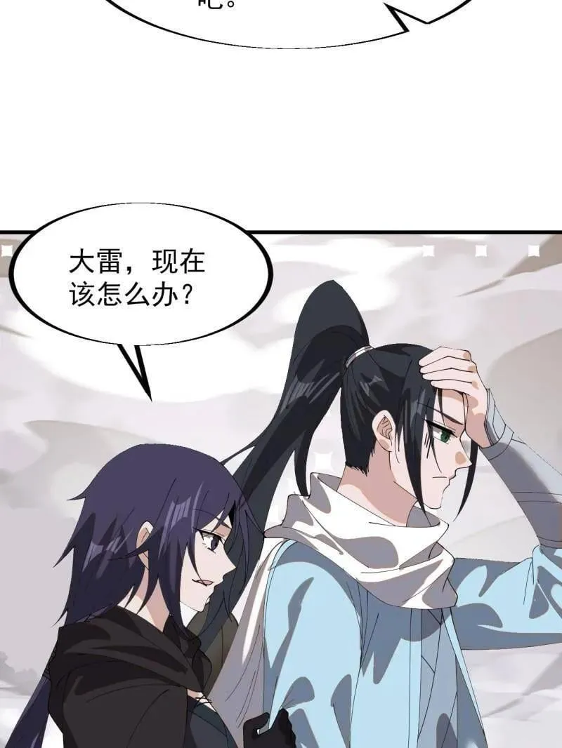 第937话 ：探索心世界 第75页