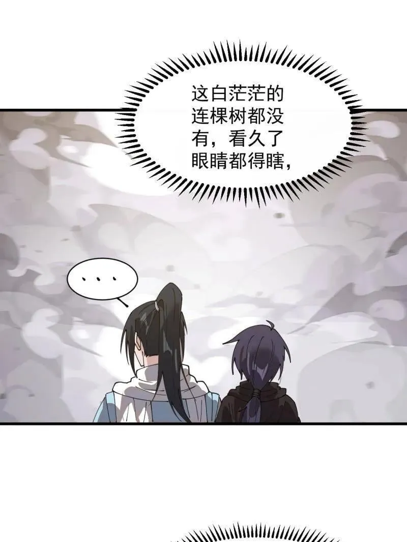 第937话 ：探索心世界 第77页