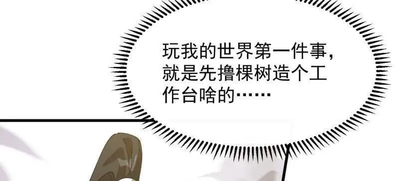 第937话 ：探索心世界 第78页