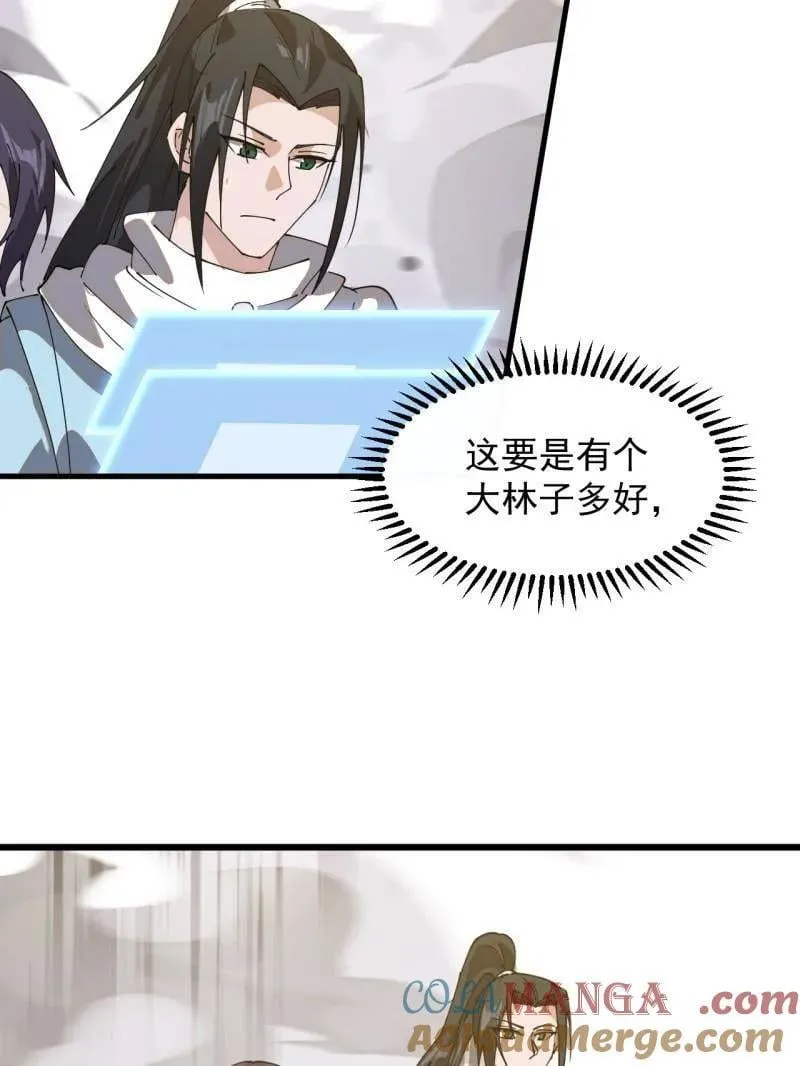 第937话 ：探索心世界 第79页