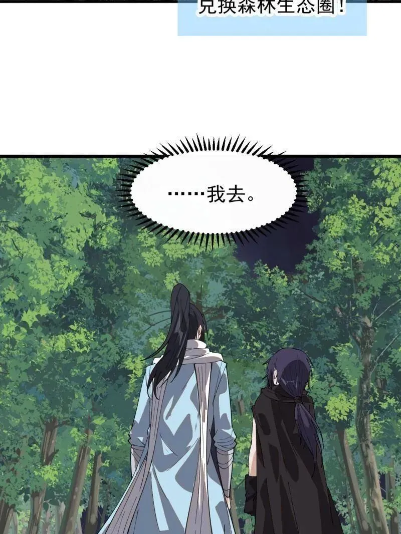 第937话 ：探索心世界 第83页