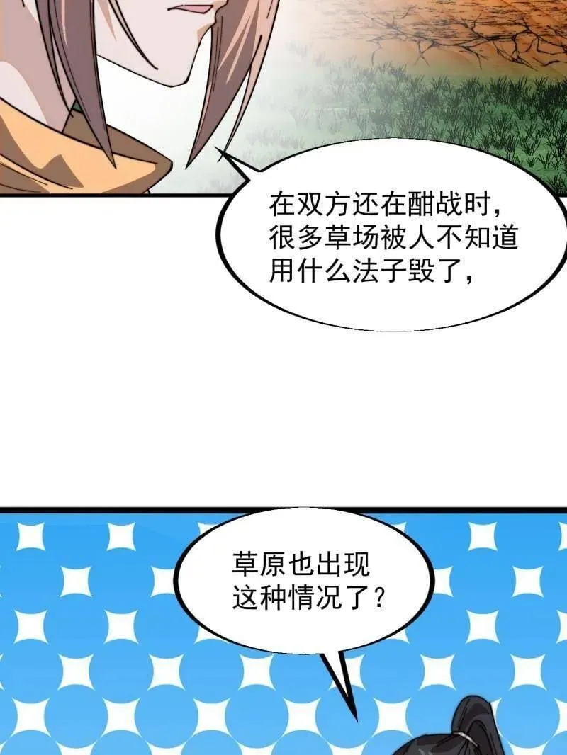 第938话 ：新资源 第38页