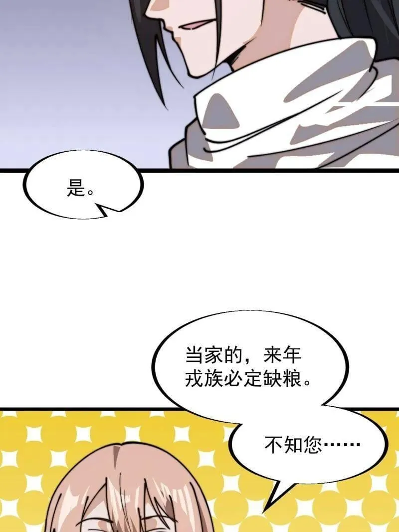 第938话 ：新资源 第44页
