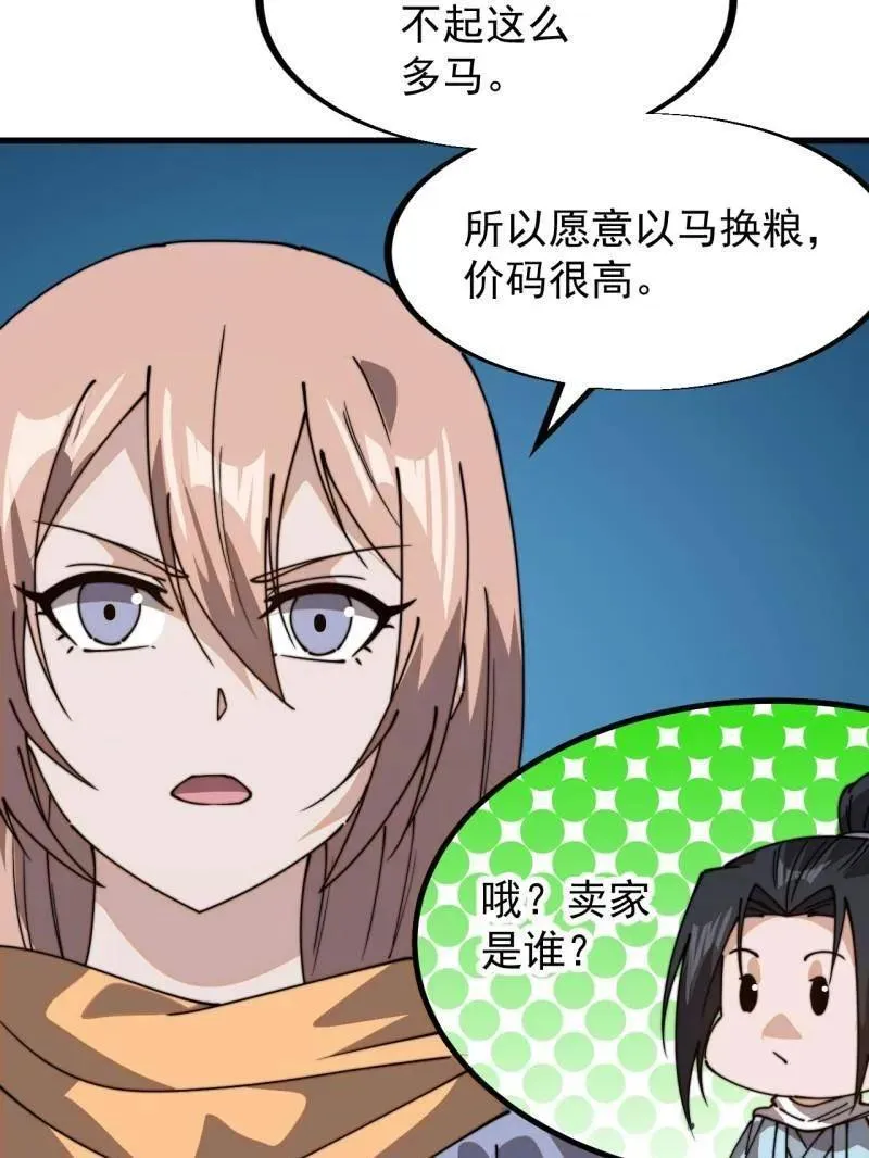 第938话 ：新资源 第50页
