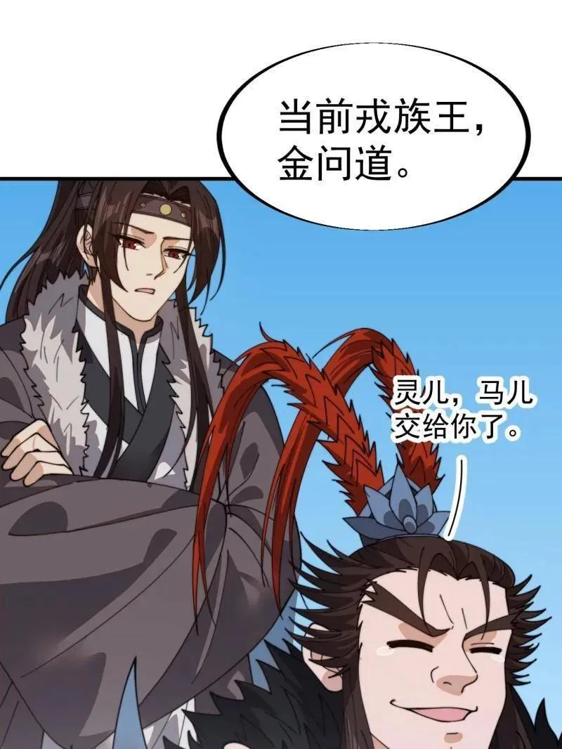 第938话 ：新资源 第52页