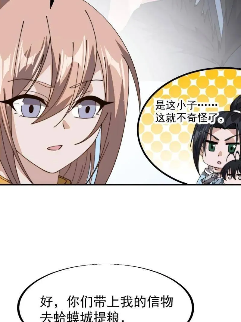 第938话 ：新资源 第54页
