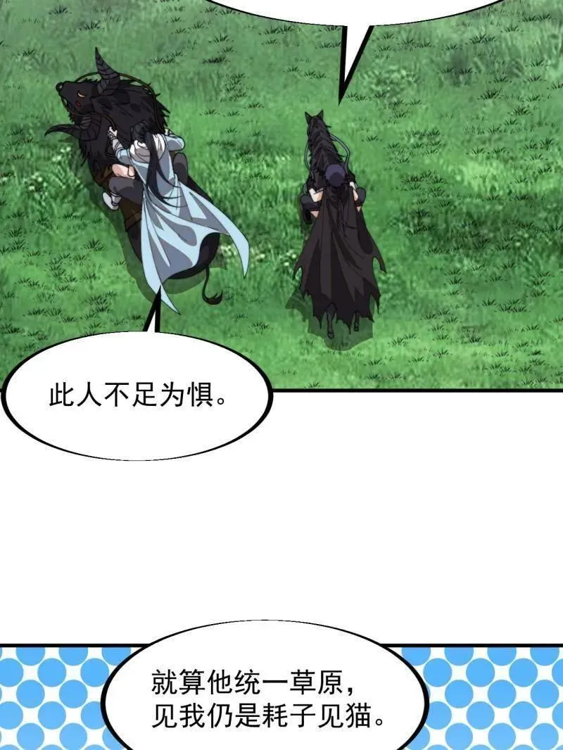第938话 ：新资源 第60页