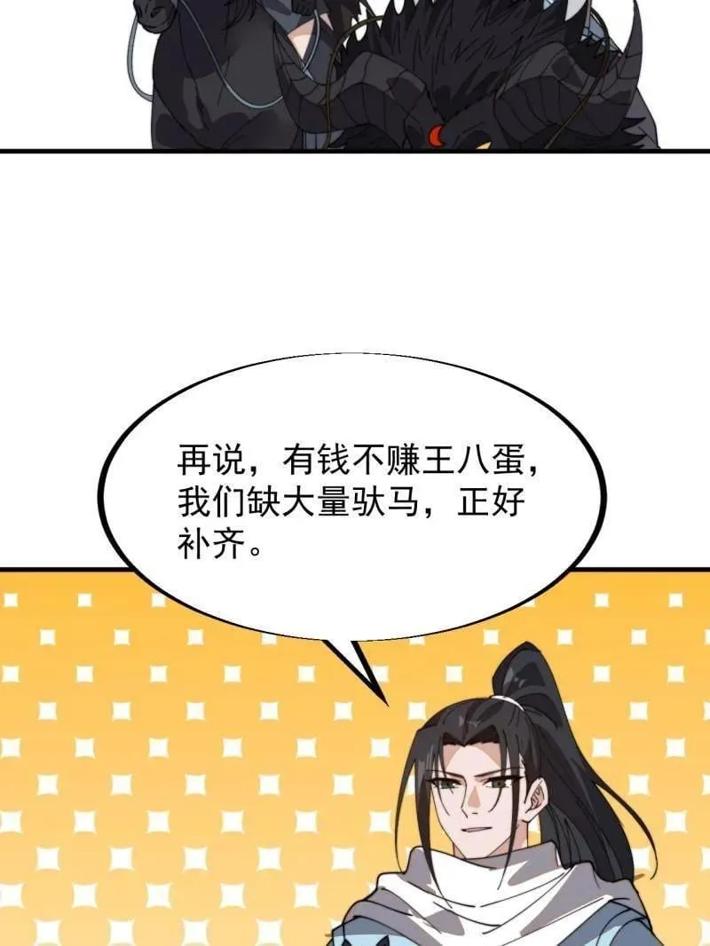 第938话 ：新资源 第62页