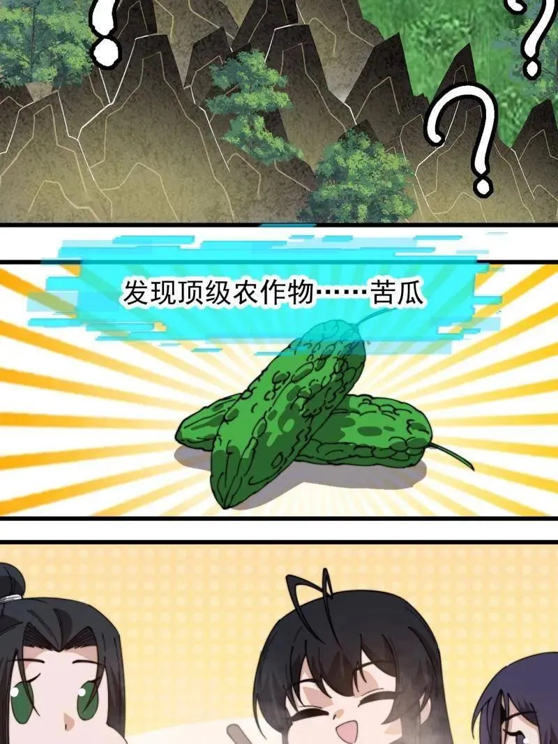 第938话 ：新资源 第67页