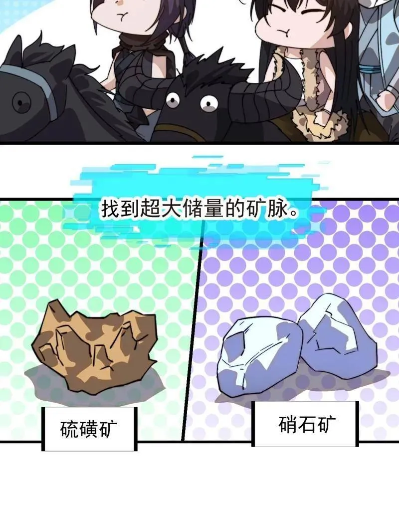 第938话 ：新资源 第71页