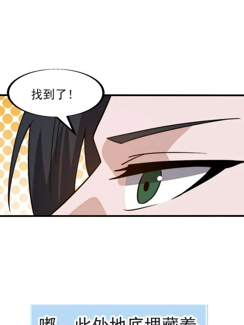 第938话 ：新资源 第83页
