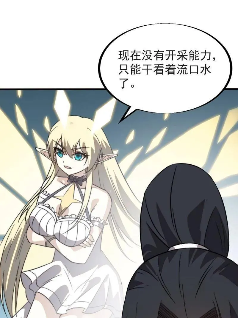 第938话 ：新资源 第87页
