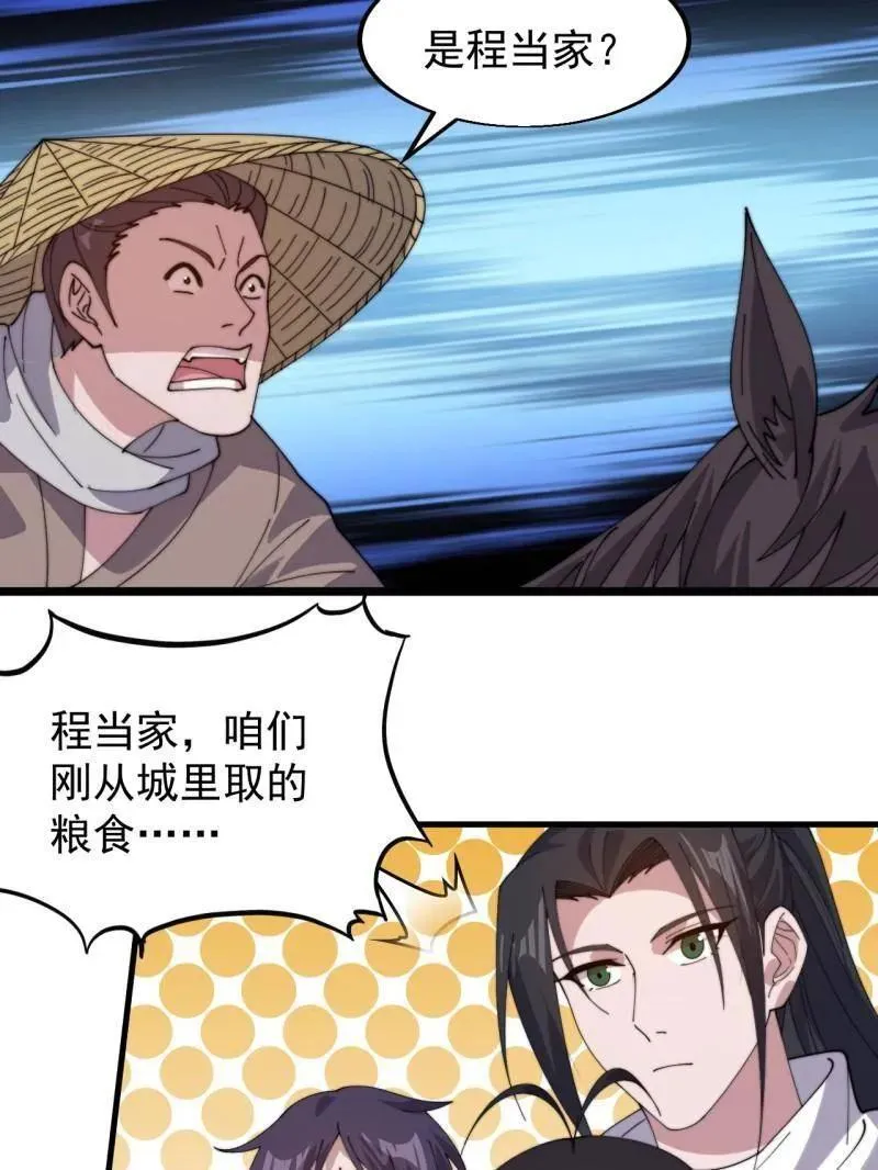 第939话 ：失踪的粮食 第23页